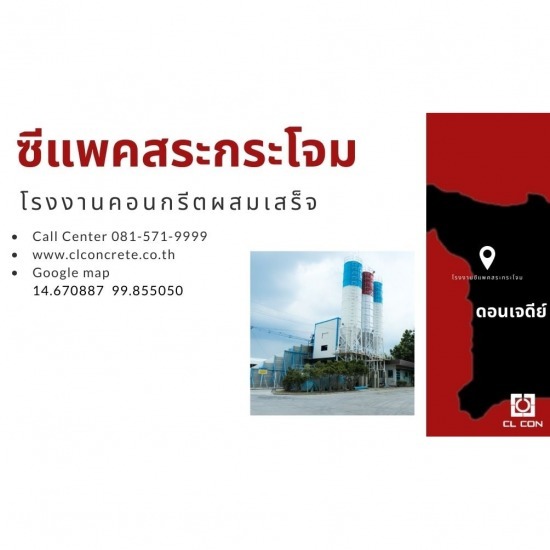 ปูนซีแพค ใกล้ฉัน สระกระโจม