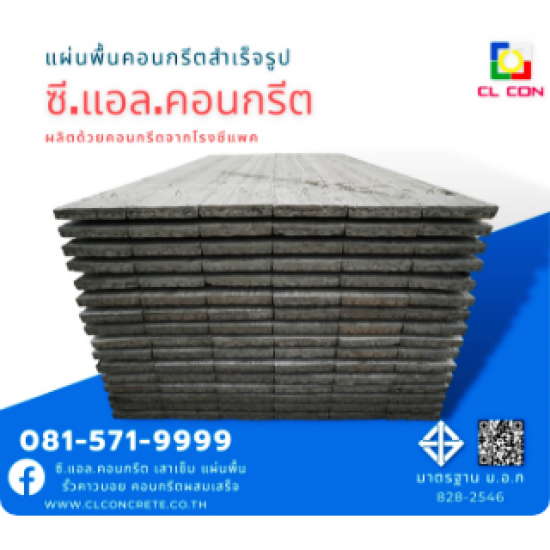 โรงงานผลิตแผ่นพื้นคอนกรีตสำเร็จรูปใกล้ฉัน