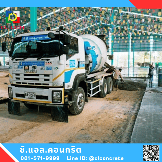 คอนกรีตผสมเสร็จ สุพรรณบุรี - คอนกรีตผสมเสร็จ สุพรรณบุรี - ซี.แอล.คอนกรีต